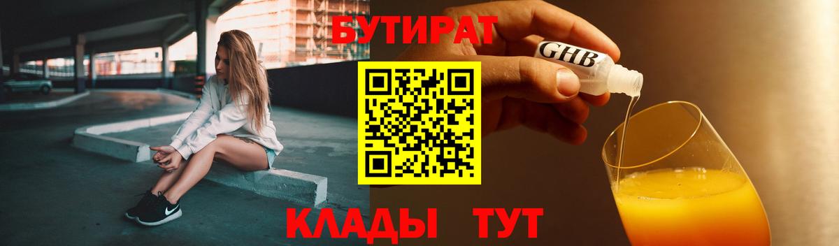 Бутират  Вход с VPN  Миасс  БУТИРАТ BDO 