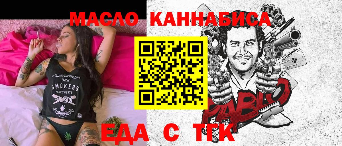 Печенье с ТГК марихуана  Вход с VPN  Миасс 
