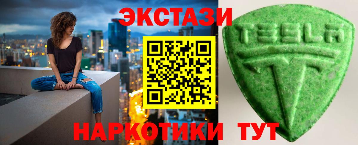 Экстази  Экстази ешки  Ecstasy VHQ  Вход с VPN  Миасс 