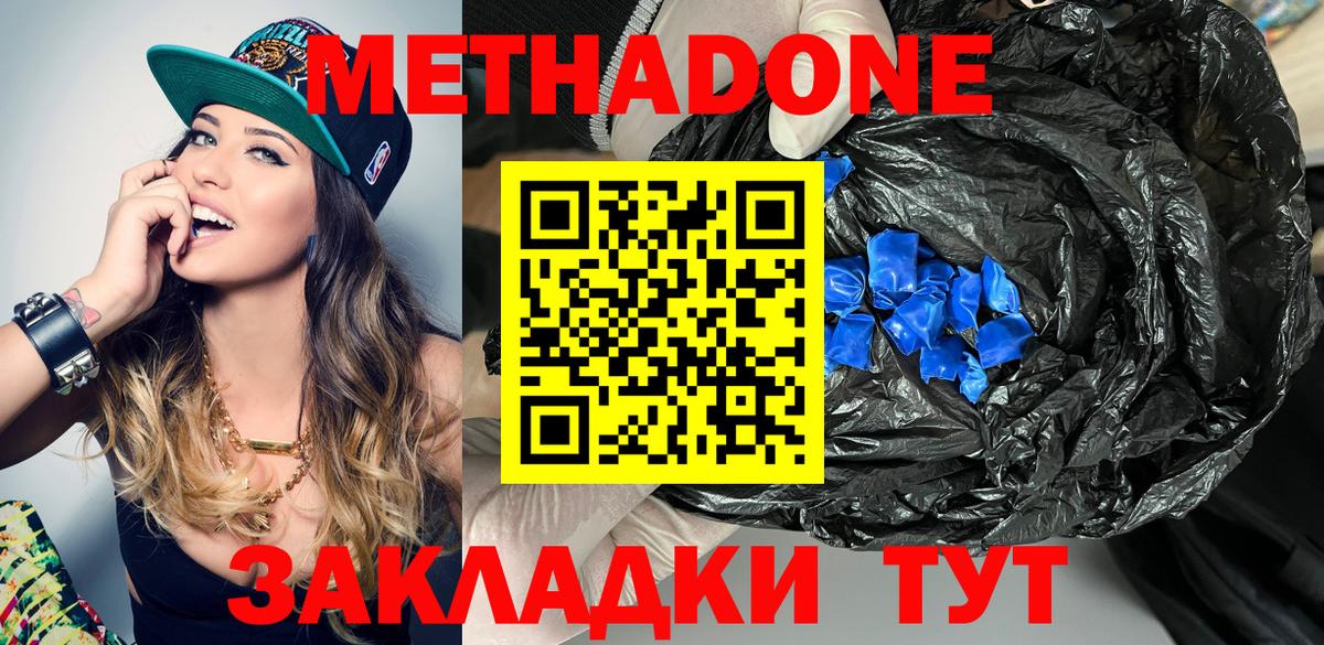 Метадон мёд Миасс