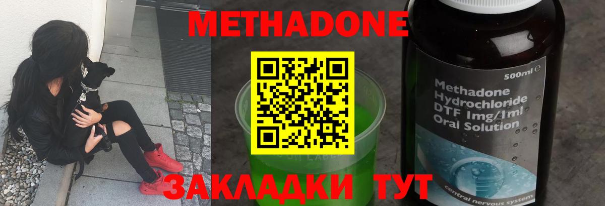 Метадон мёд  Метадон methadone  Вход с VPN  Миасс 