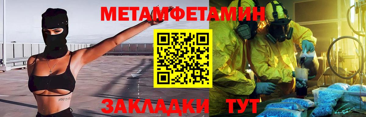 Метамфетамин витя  Вход с VPN  Миасс 